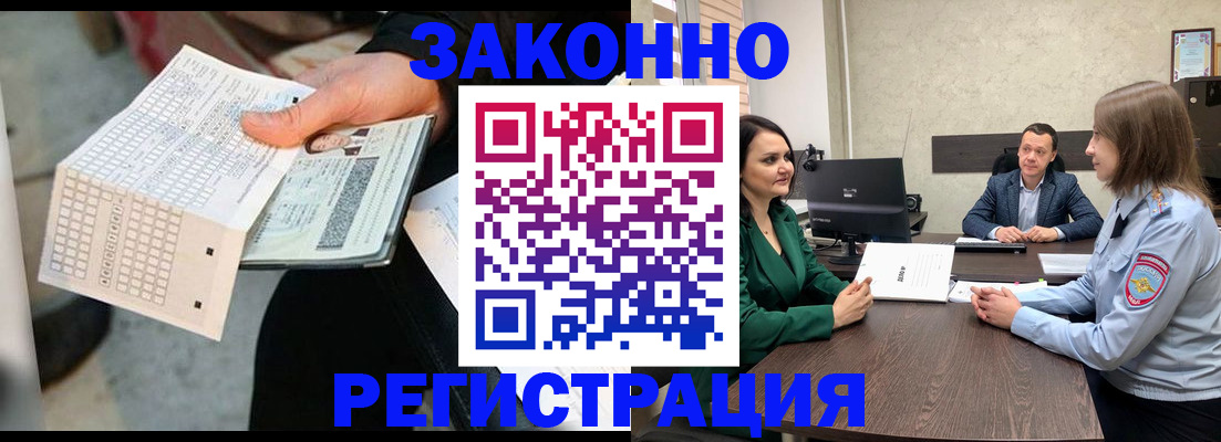 прописка 2025 в Кубинке