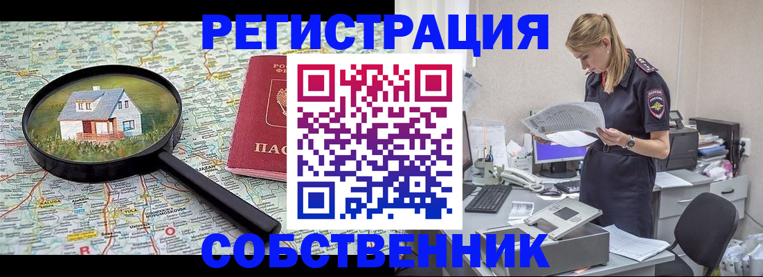 прописка в Кубинке