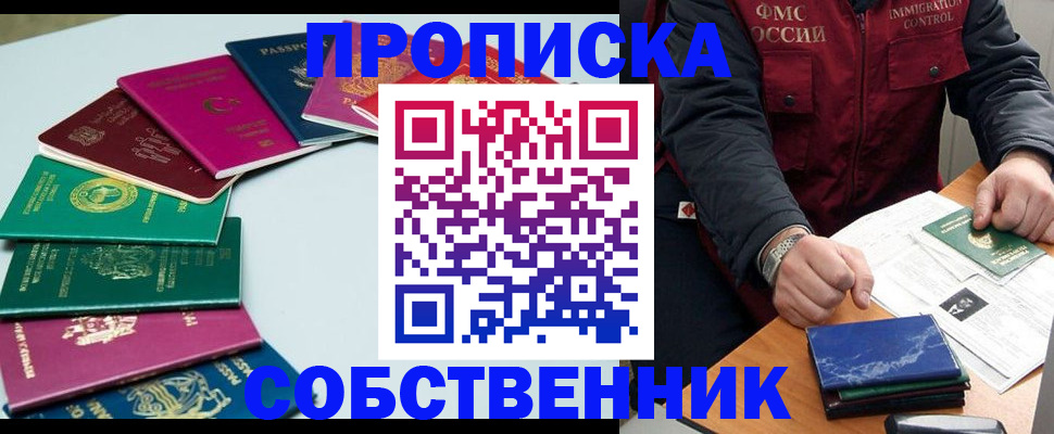 временная регистрация в Кубинке