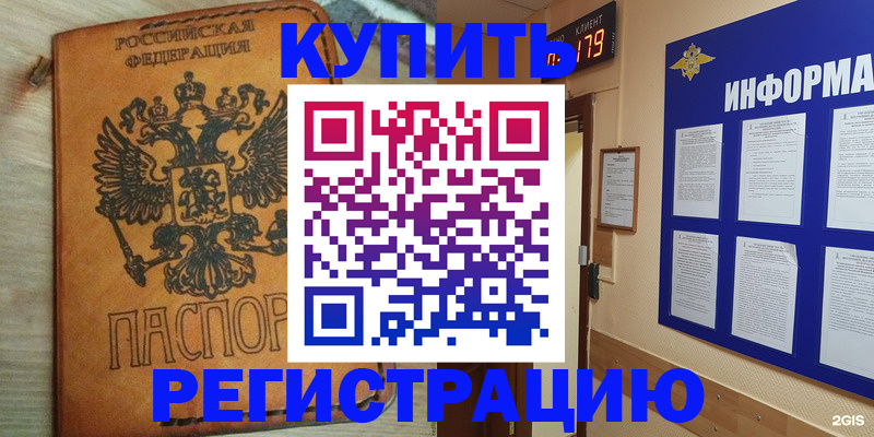 временная регистрация адрес в Кубинке