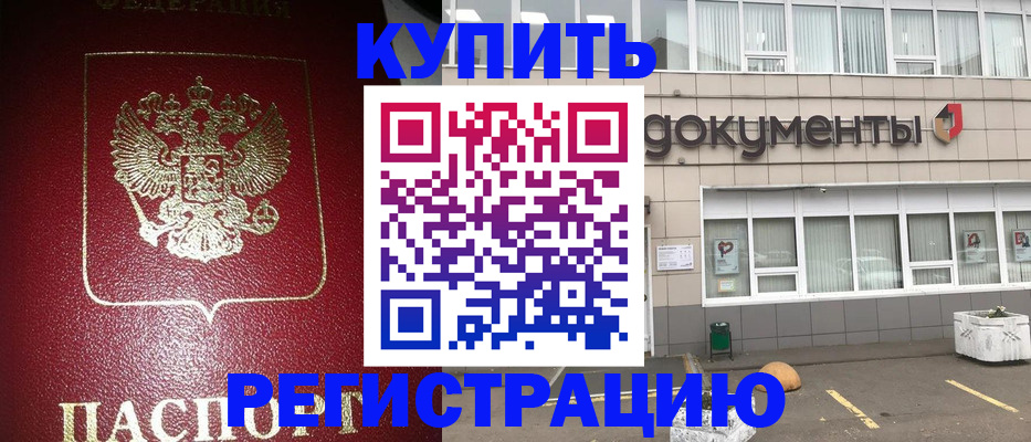 временная регистрация для школы в Кубинке